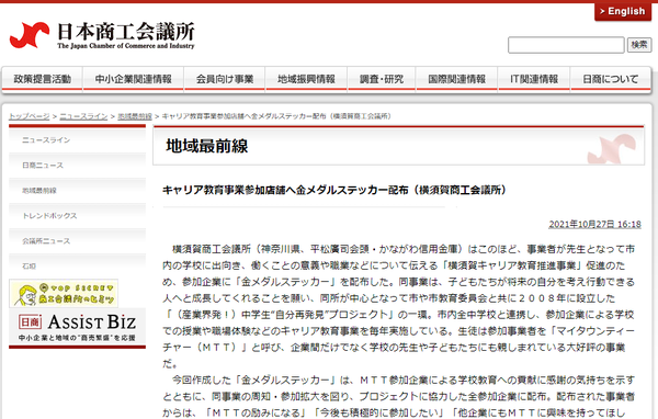 10/27日本商工会議所　地域最前線に掲載されました！