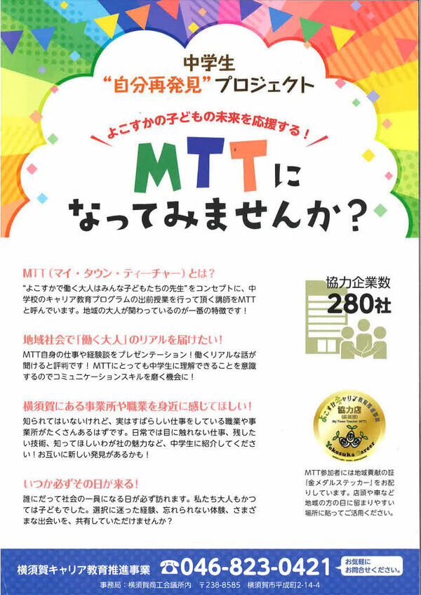 広報紙「MTTになってみませんか？」＆「よこすか働き人」発行しました！