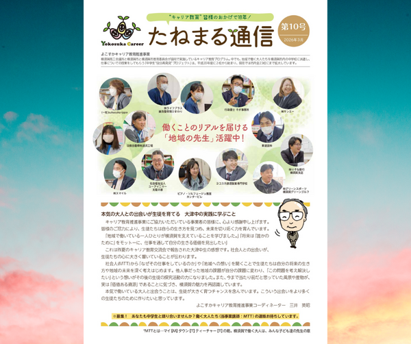 「たねまる第10号」発行しました！