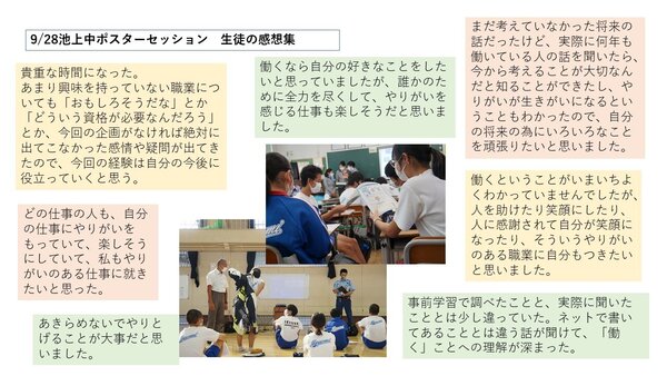 池上中学校0928PS感想集.jpg